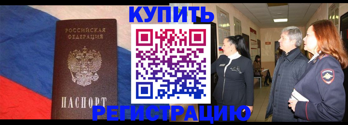 временная регистрация в Грязях