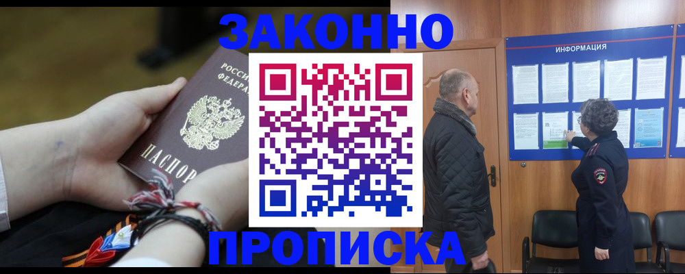временная регистрация для школы в Грязях