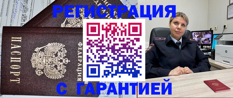 прописка ребенка в Грязях
