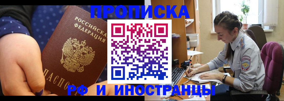 прописка штамп в Грязях